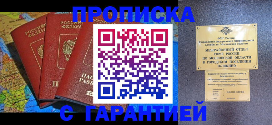 временная регистрация для школы в Оленегорске