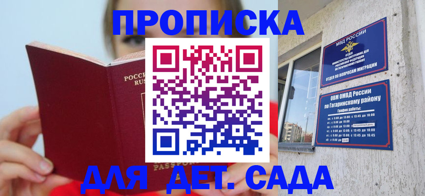 регистрация для дет. сада в Оленегорске